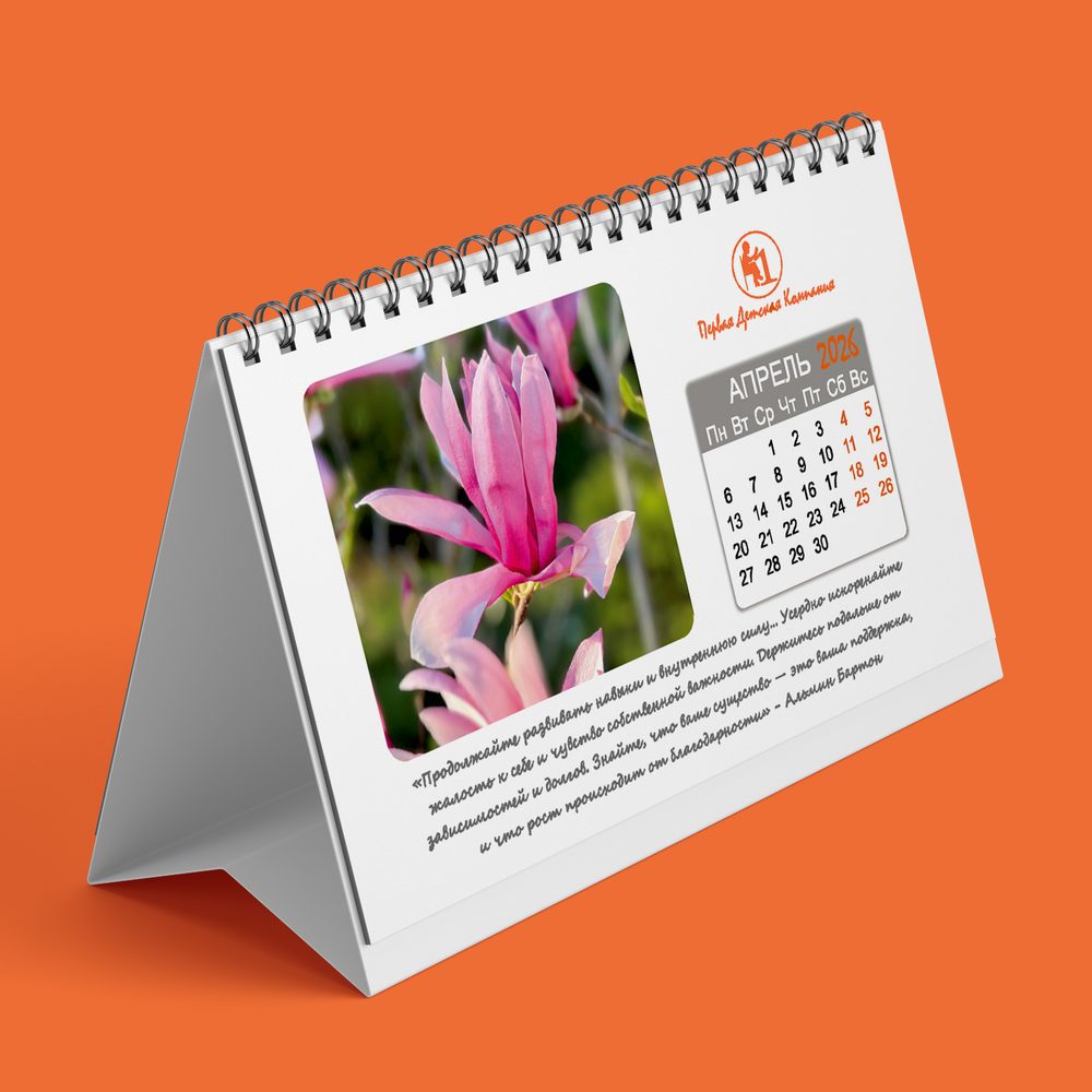 Календарь на 2026 год с цитатами Альмин