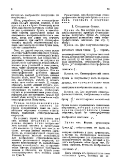 Полный курс стенографии применительно к русскому и иностранным языкам | Мусинов Н.