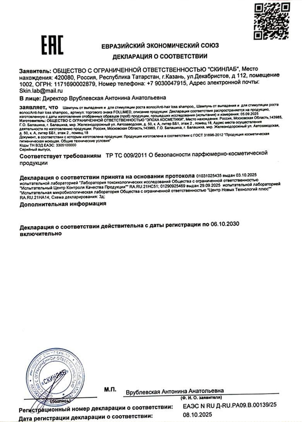 Шампунь от выпадения и для стимуляции роста волос