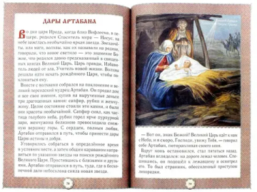 Не хлебом единым... Притчи и христианские легенды. - 2-е изд.