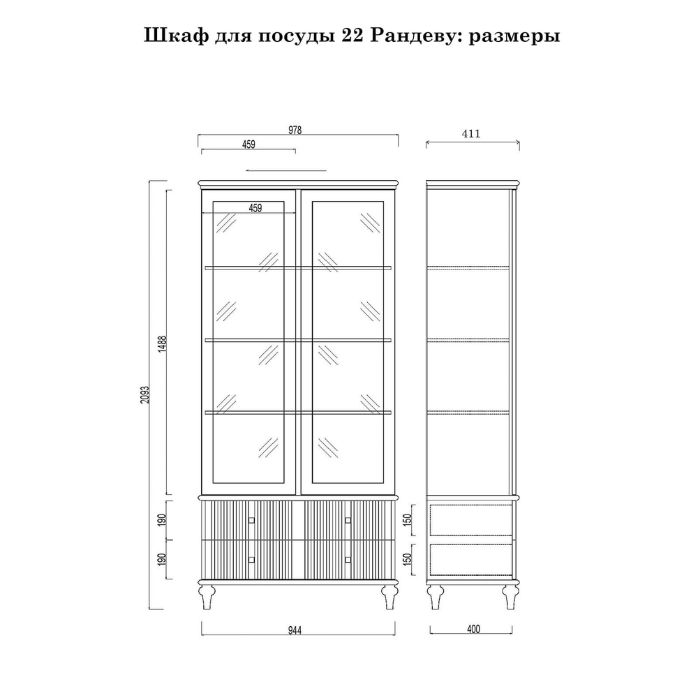 (1.2.4) Шкаф для посуды «Рандеву» 22