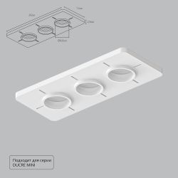 Закладная Arte Lamp для монтажа светильников DUCRE MINI в натяжной потолок