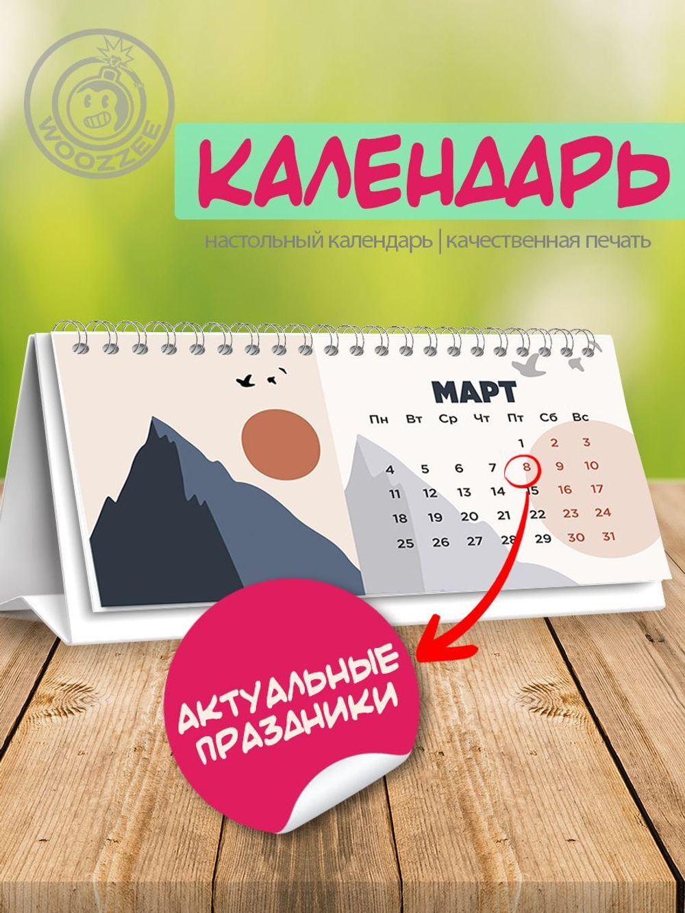 Календарь-домик "Горы"