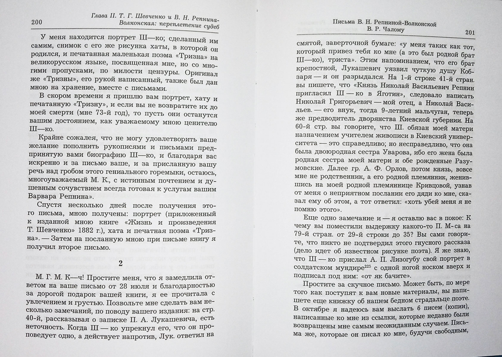 Варвара Репнина-Волконская: жизнь и судьба (воспоминания, дневники, письма)
