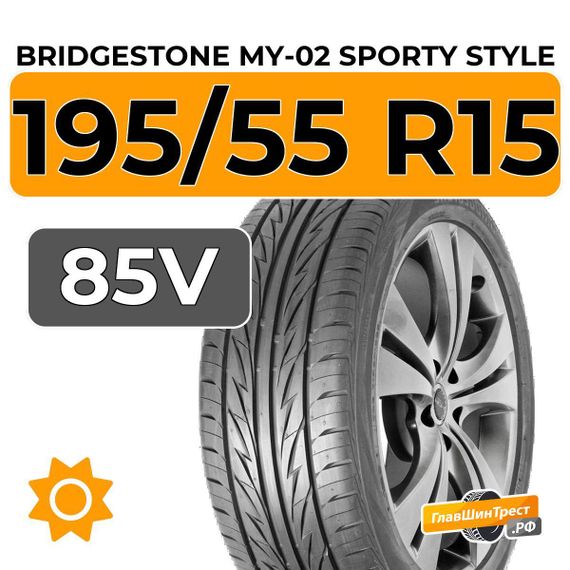 Bridgestone MY-02 Sporty Style 195/55 R15 85V