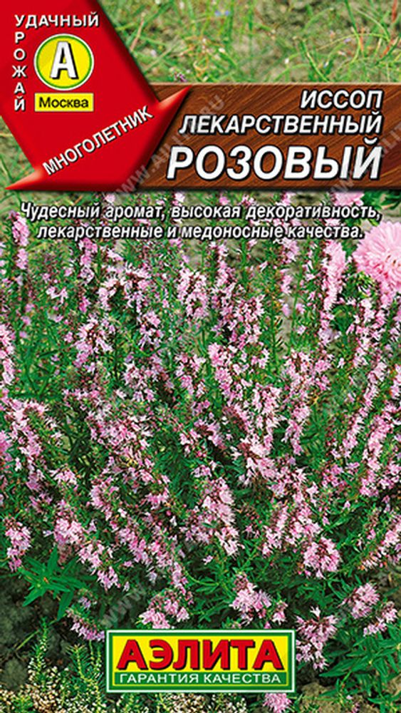 Иссоп &quot;G. Розовый&quot; 0.1г, Россия.