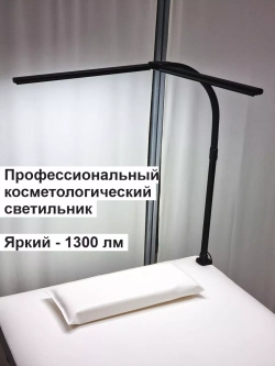 Бестеневая косметологическая лампа для наращивания ресниц