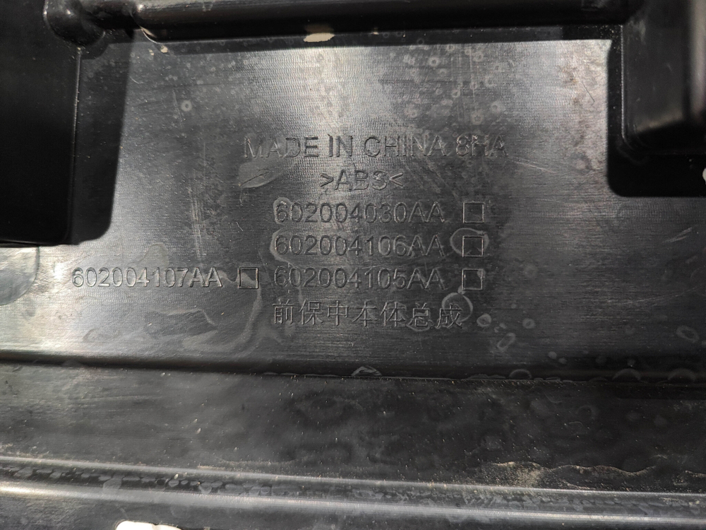 Решетка радиатора Chery Arrizo 8 22-нв Б/У Оригинал 602004106AA