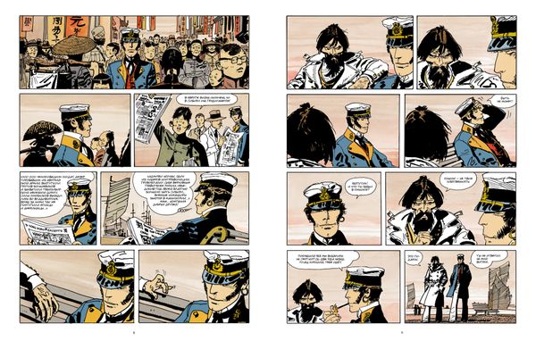 Корто Мальтезе. Сибирь