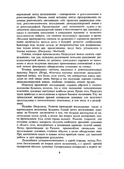 Рентгенодиагностика заболеваний пищеварительного тракта. Том II | В.А. Фанарджян
