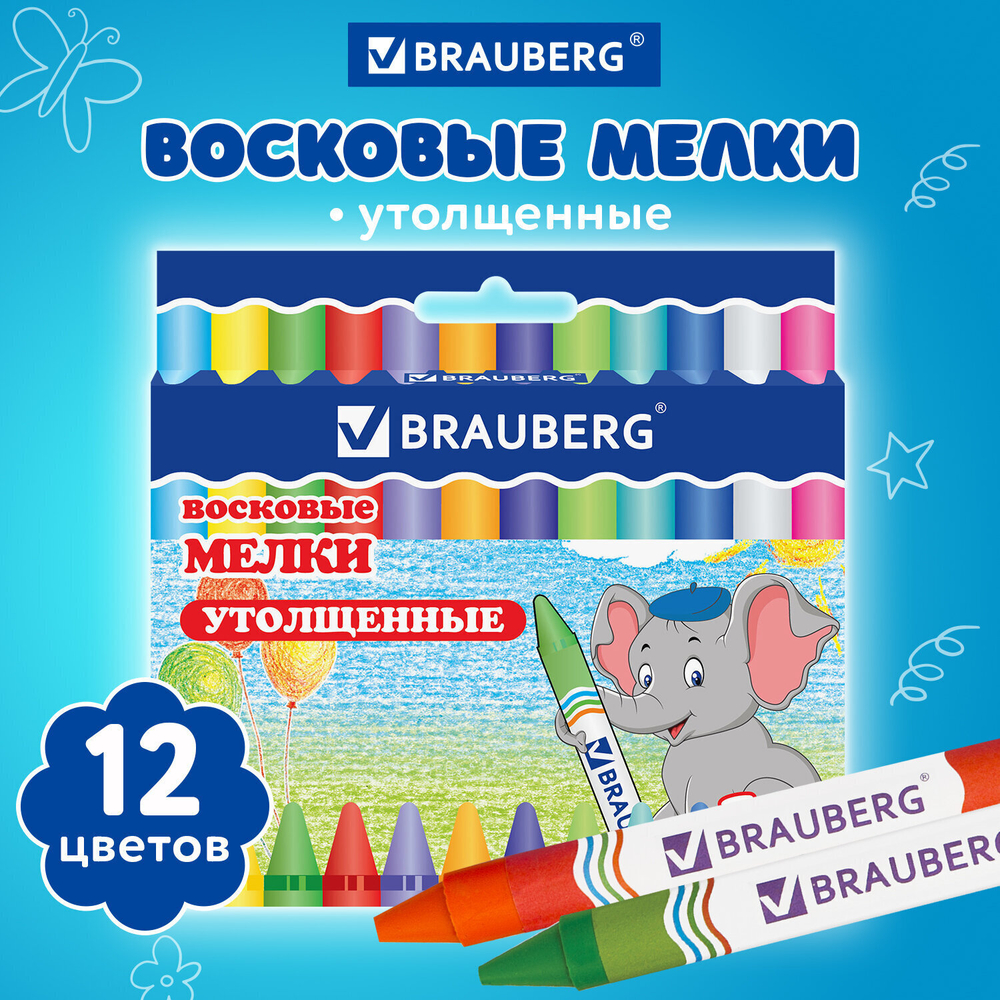 Восковые мелки утолщенные BRAUBERG набор 12 цветов (12 штук в упаковке)