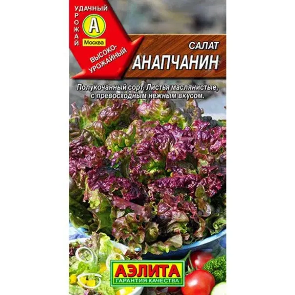 Салат красный семена