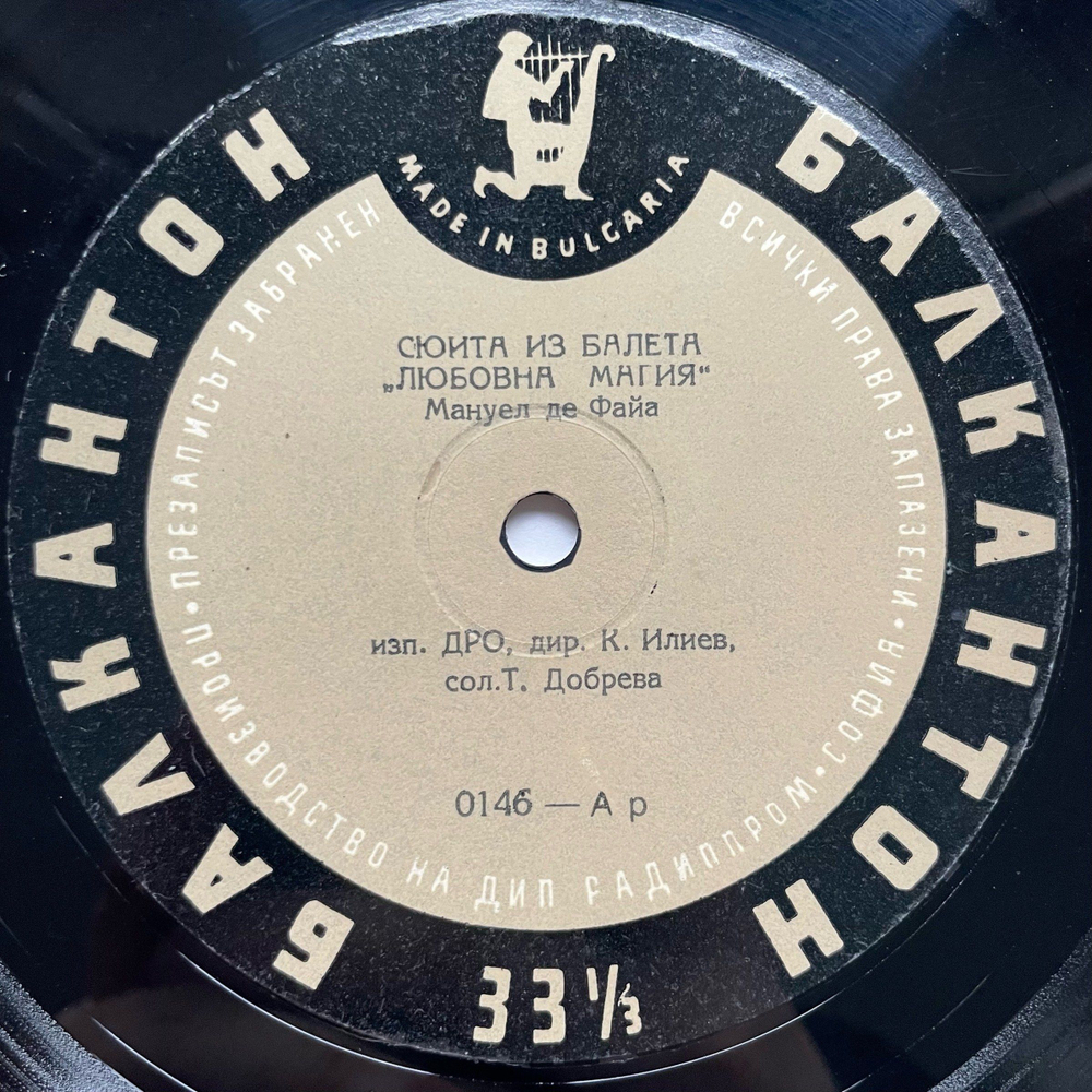 Винтажная виниловая пластинка LP Игорь Стравински Сюита из балета Жар птица (Болгария 1966)