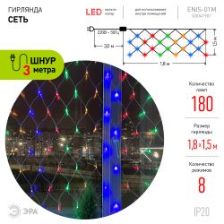 ENIS-01M ЭРА Гирлянда LED Сеть 1,8 м*1,5 м мультиколор, мультирежим, 220V, IP20