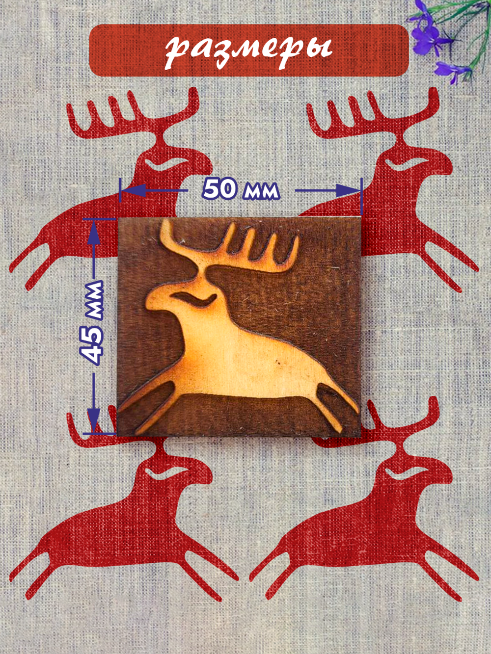 Деревянный штамп 052