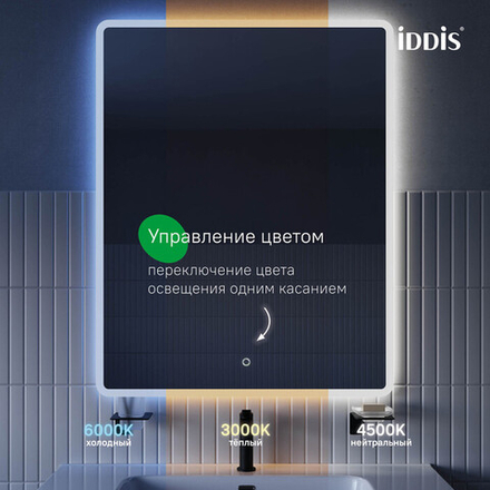 Зеркало с подсветкой 3 в 1 IDDIS Uniq, два навеса, 100/80 см, UNI1080i98