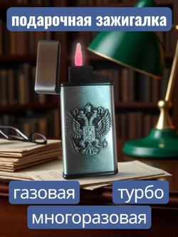 подарочная зажигалка газовая Герб СССР, бронзовый