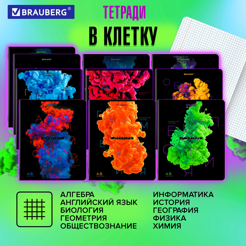 Тетради предметные комплект 12 ПРЕДМЕТОВ 48 л. глянцевый УФ-лак BRAUBERG "PIGMENT" (2 штуки в упаковке)