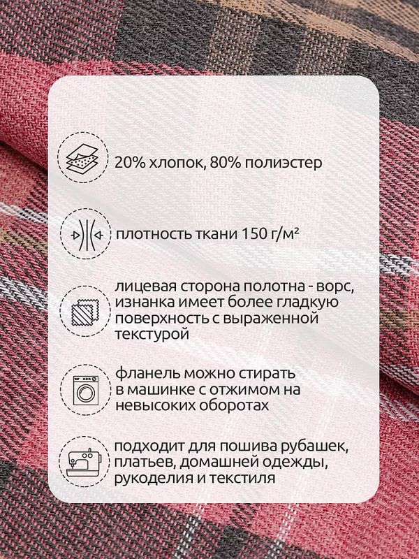 Фланель рубашечная 150 г/м², 150 см / 2 метра, TBY.Fl.T138.2, цв.138 розовый