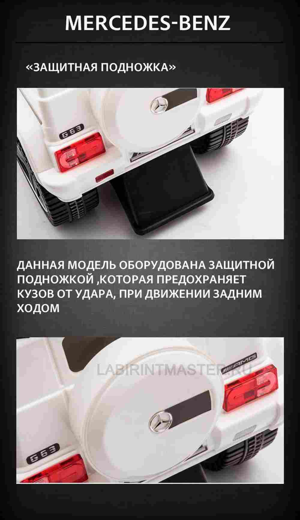 Детский толокар/каталка "Mercedes-Benz G63" ,белый