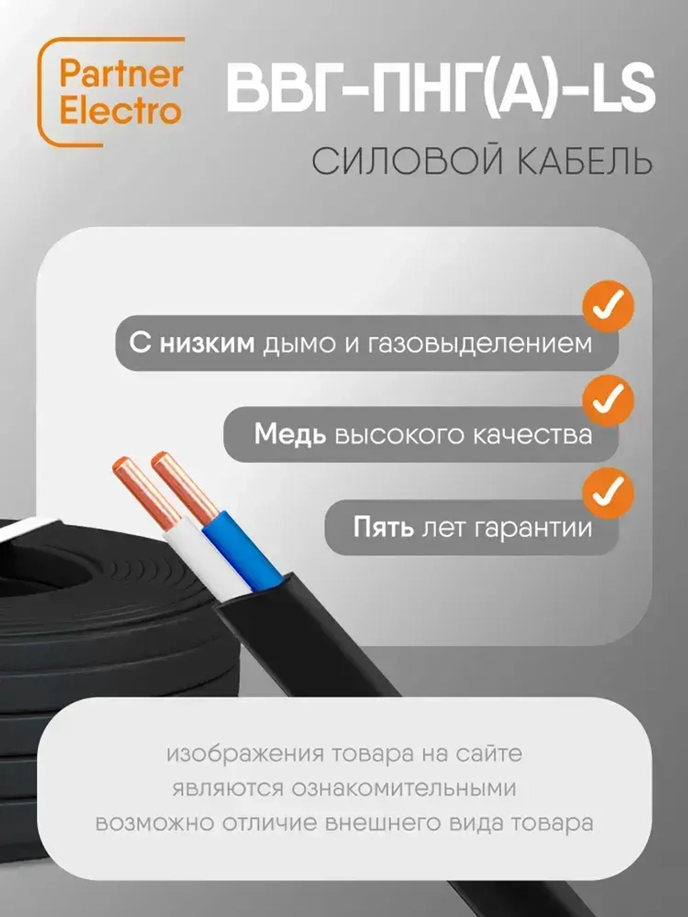 Силовой кабель ВВГ-Пнг(А)-LS 2х2,5 кв.мм, 20 м, Партнер-Электро