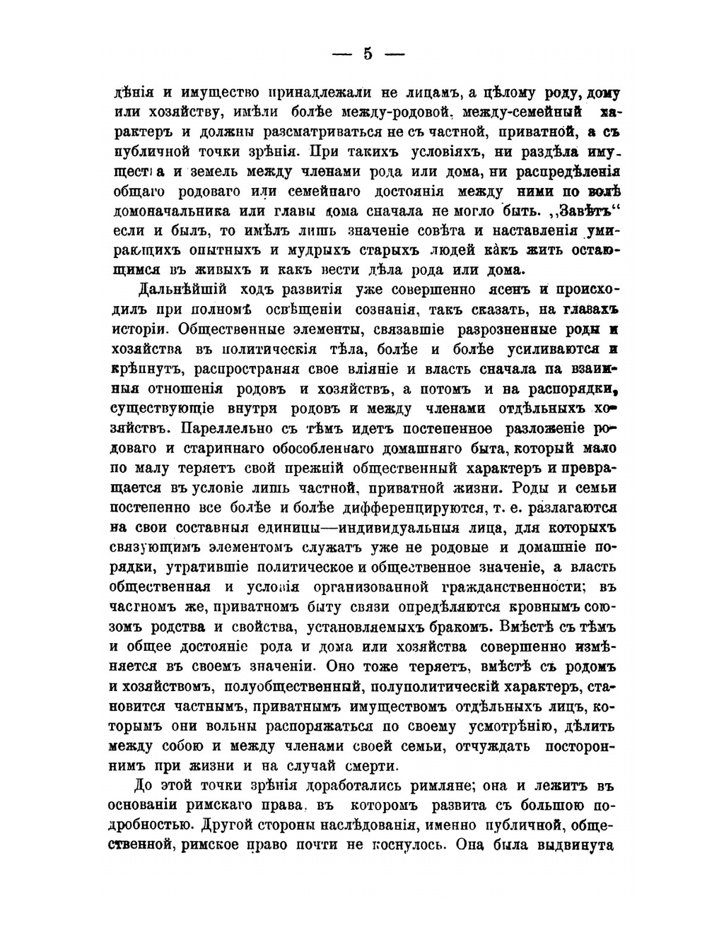 Очерк юридических отношений, возникающих из наследования имущества | К.Д. Кавелин