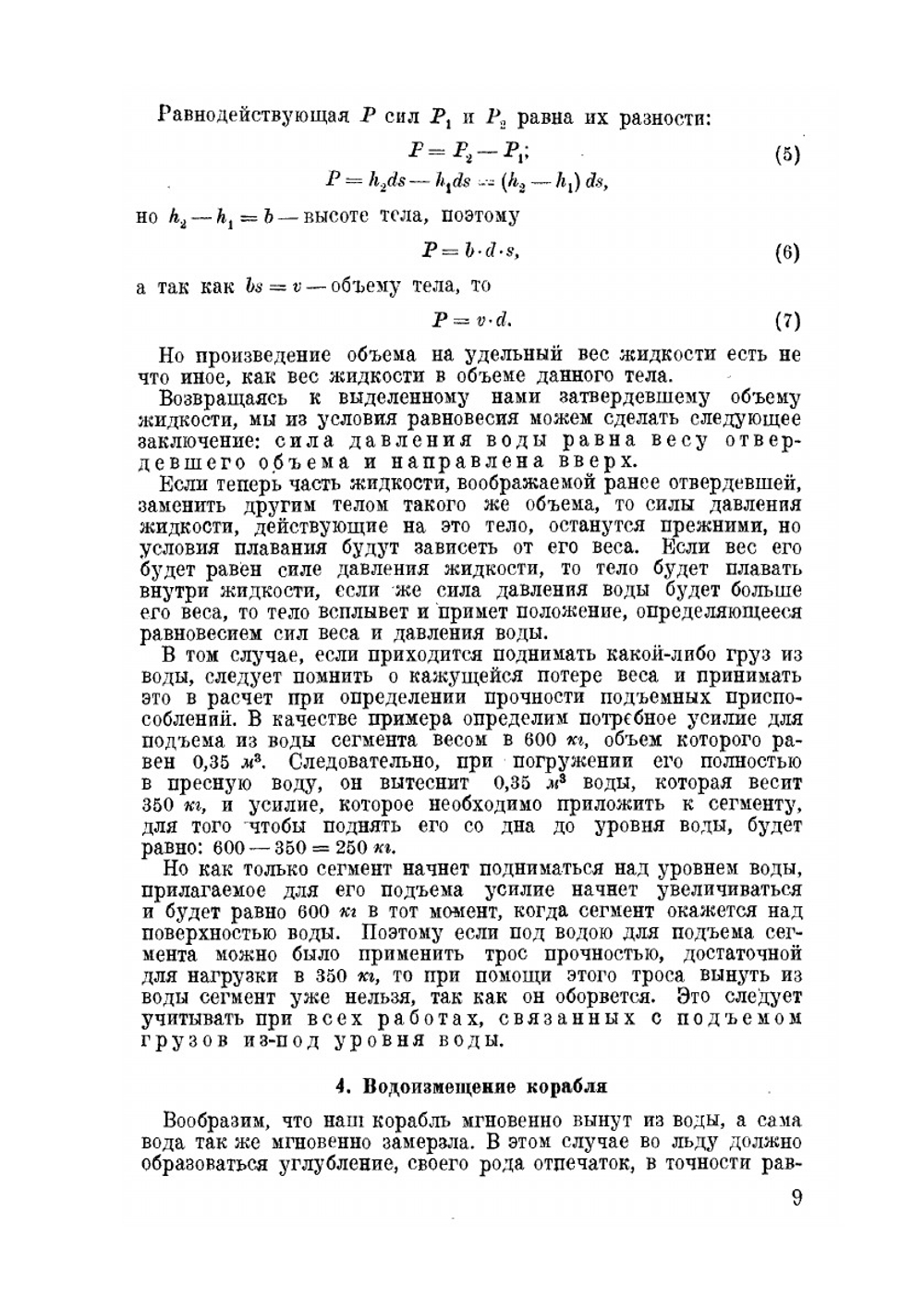 Основы гидроавиации | Г. Волков