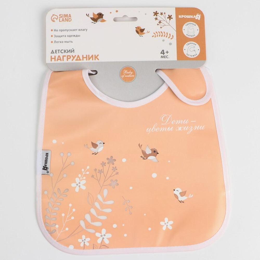 7104423 Нагрудник непромокаемый «Нежность», на липучке, с карманом