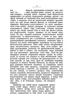 Лекции общей патологии патологической физиологии. Часть 2 | Пашутин Виктор Васильевич
