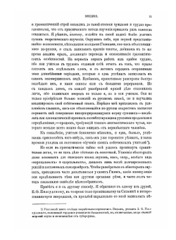 Материалы по изучению гиляцкого языка и фольклора. Том 1. Образцы народной словесности. Часть 1. Эпос (поэмы и сказания, первая половина) | Л.Я. Штернберг