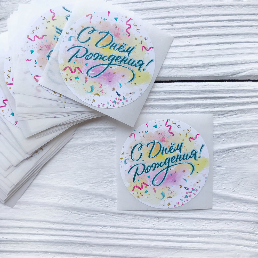 Наклейки "С Днём Рождения!"