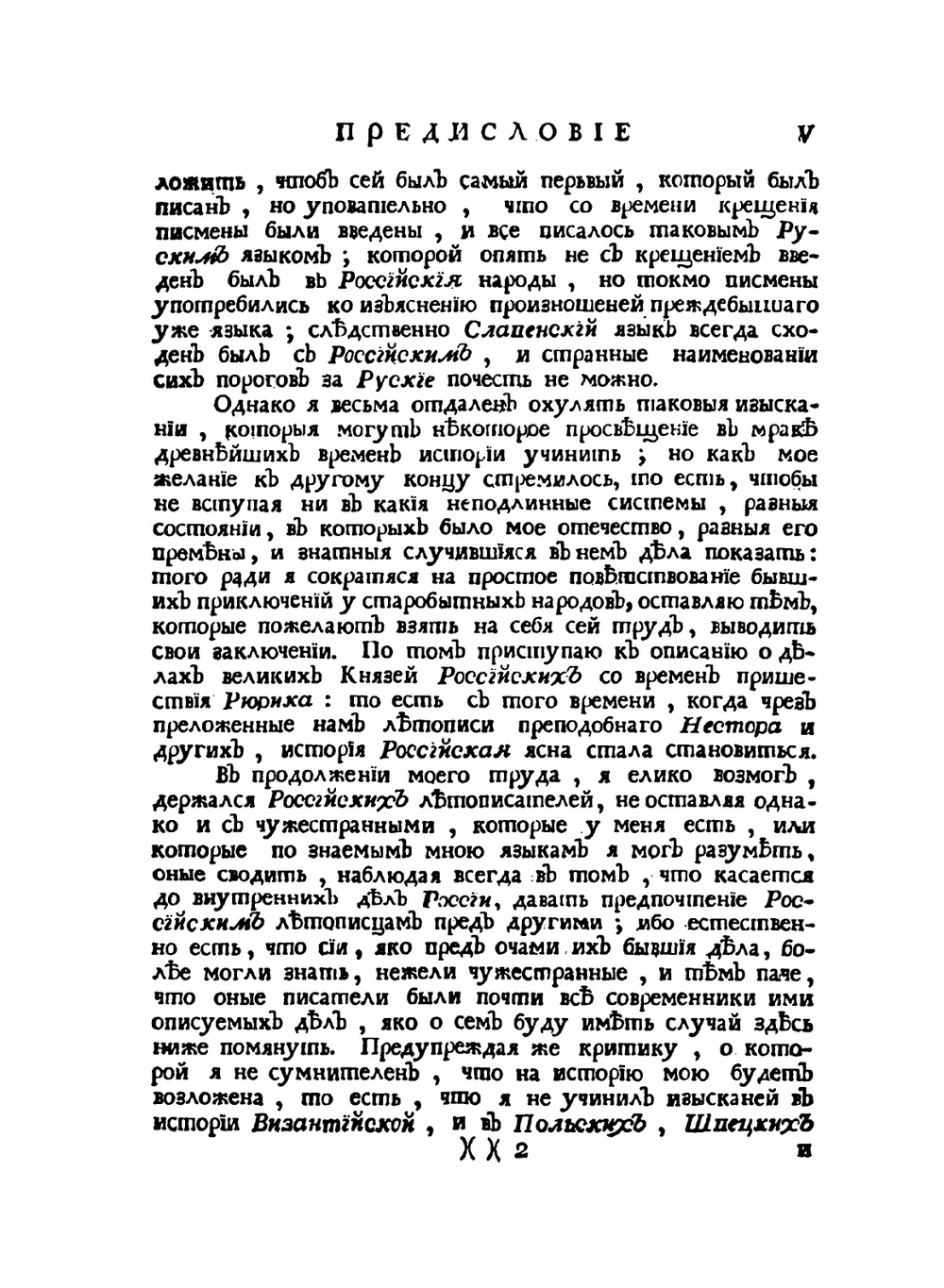 История Российская от древнейших времен. Том 1 | М. М. Щербатов