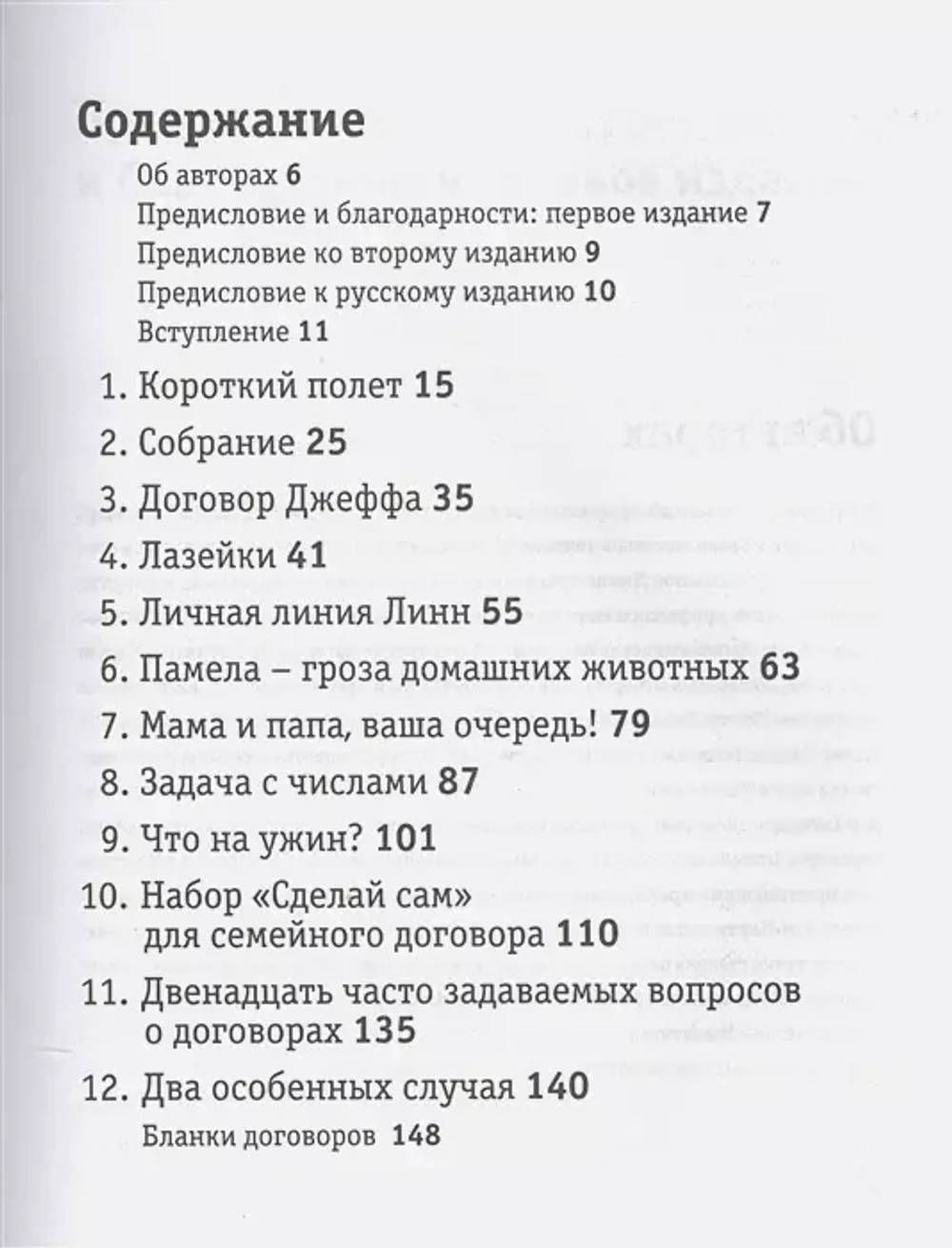 Давай договоримся! Книга о договорах для детей и их родителей