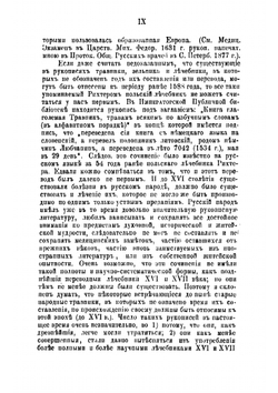 Русские простонародные травники и лечебники | Флоринский Василий Маркович