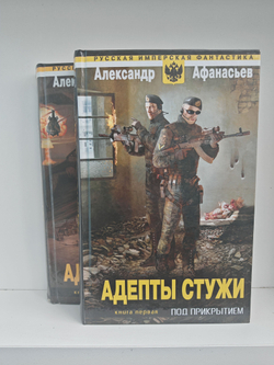 Адепты стужи (комплект из 2 книг)