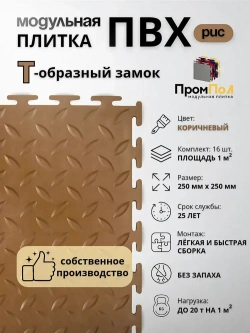 Плитка ПВХ 16шт, модульная плитка для пола 5мм, 250х250мм замковый пвх, напольное покрытие