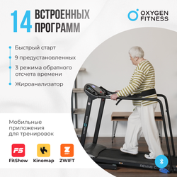 Беговая дорожка реабилитационная домашняя OXYGEN FITNESS REVIVE C