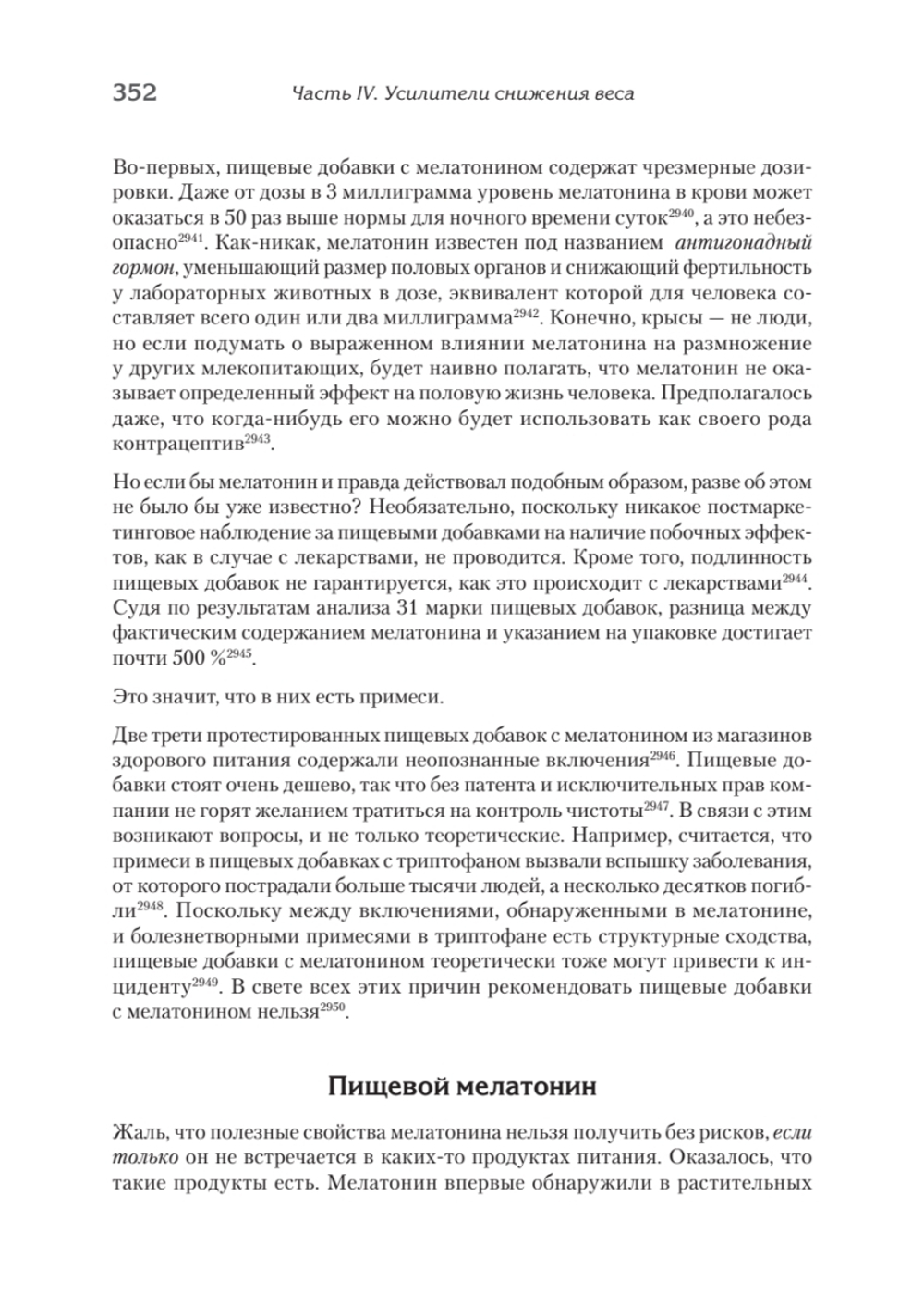 Не сдохни на диете