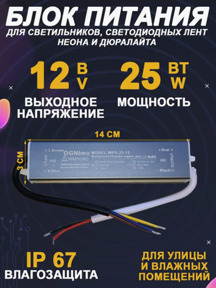 Блок питания наружный 220В / 12В / 25W / IP67