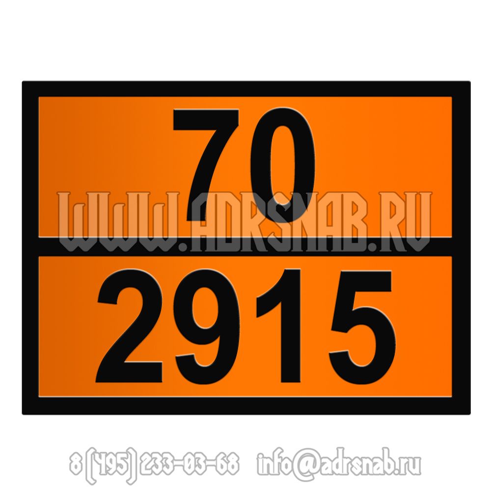 Табличка оранжевого цвета 70-2915 (РАДИОАКТИВНЫЙ МАТЕРИАЛ, УПАКОВКА А)