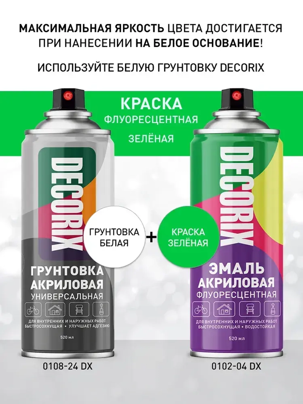 Краска аэрозольная зеленая флуоресцентная матовая DECORIX - эмаль акриловая в баллончике для любых поверхностей 520 мл