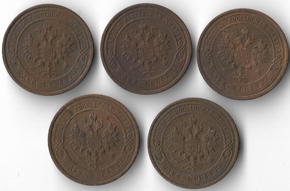 1 копейка 1908, 1909, 1910, 1911, 1912 года СПБ Николай II - 5 шт. (F)