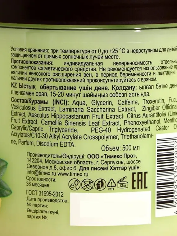 Ледяное обертывание &quot;Compliment&quot;, &quot;BODY RITUALS&quot;, имбирь и лайм, 500 мл