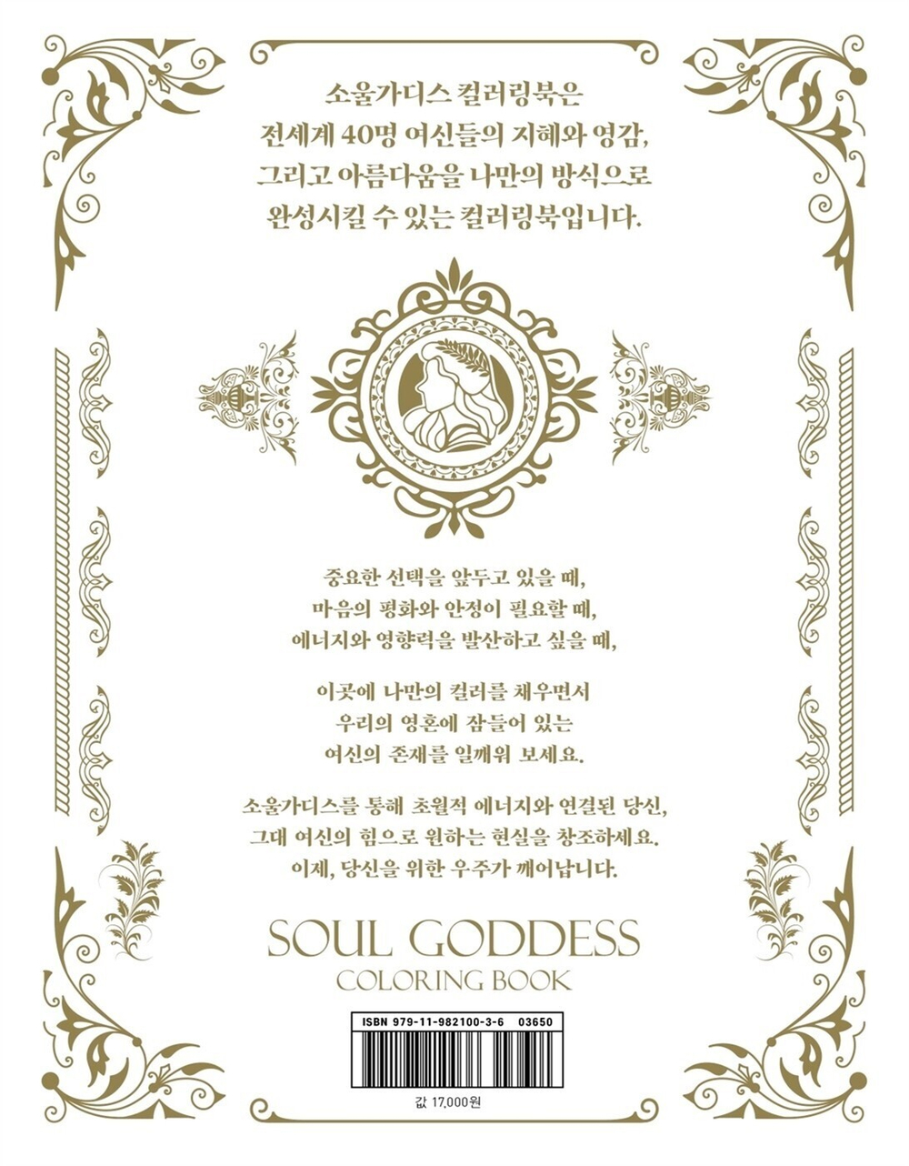 Soul Goddess. Coloring book