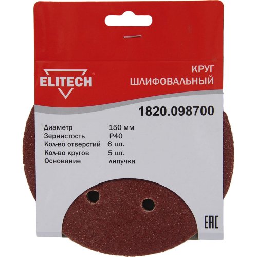 Круг шлифовальный на липучке ELITECH 150 (K40)