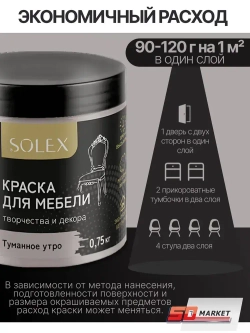 Краска для стен и декора туманное утро 750 гр , SOLEX