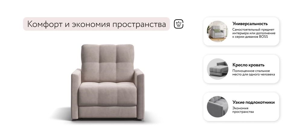 Босс Лофт кресло-кровать с выкатным механизмом Easy Roll Велюр Монолит латте