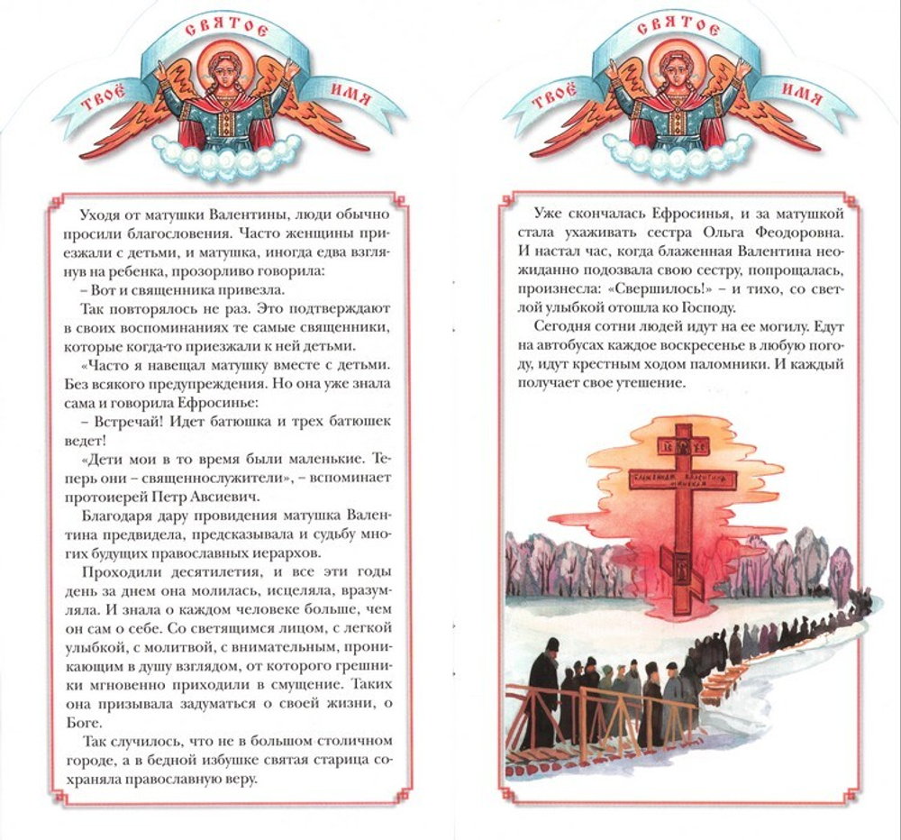 Валентина. Книга-подарок