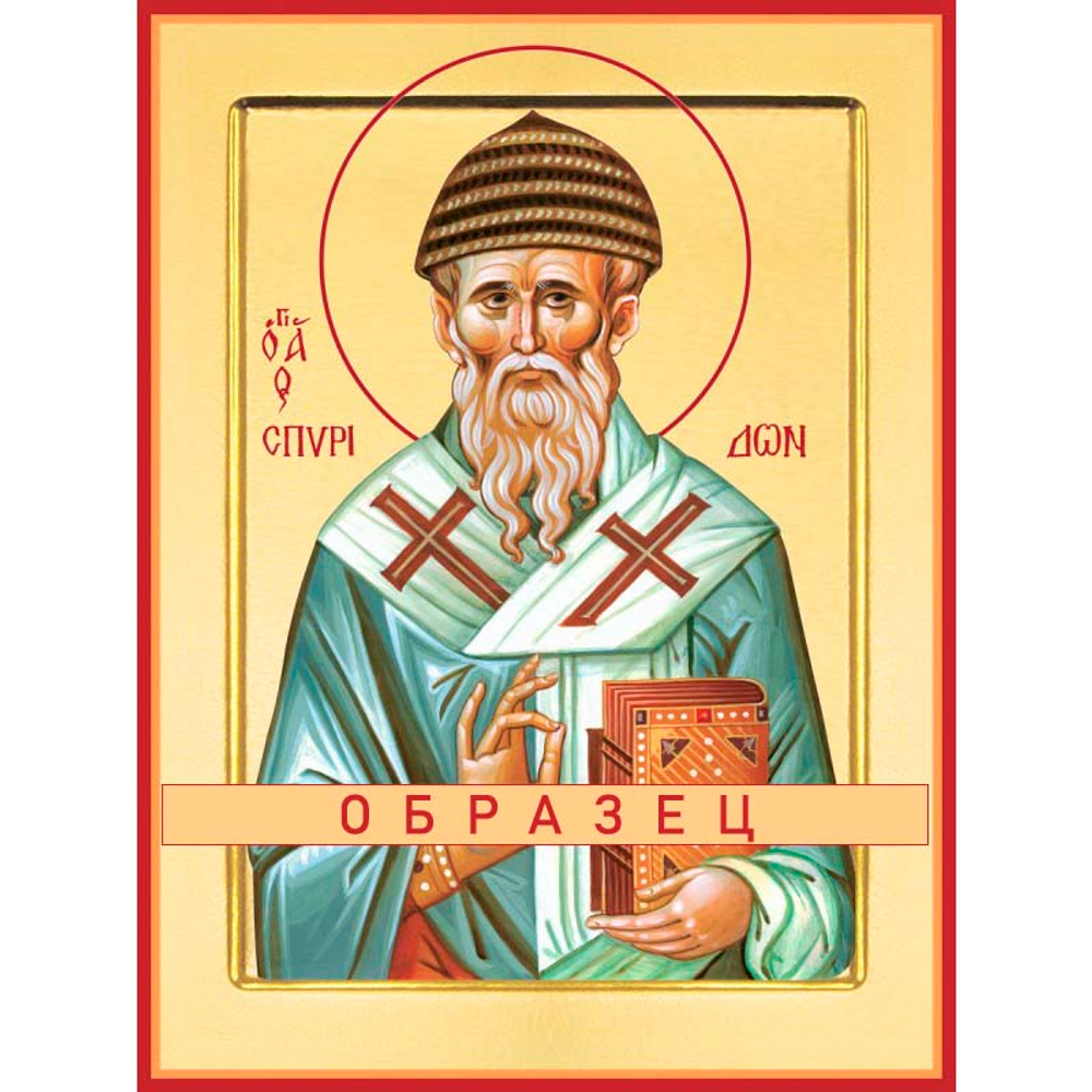 Святитель Спиридон Тримифунтский Свт-5