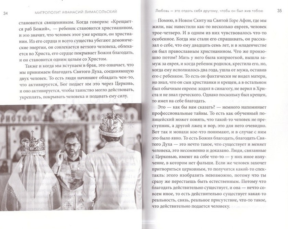 "Да не смущается сердце ваше…" Митрополит Лимасольский Афанасий (Николау)